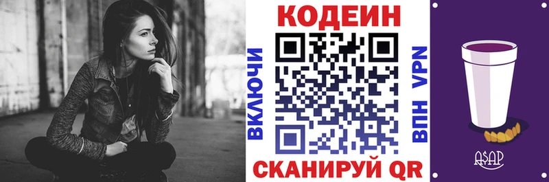 Кодеин напиток Lean (лин)  Уфа 